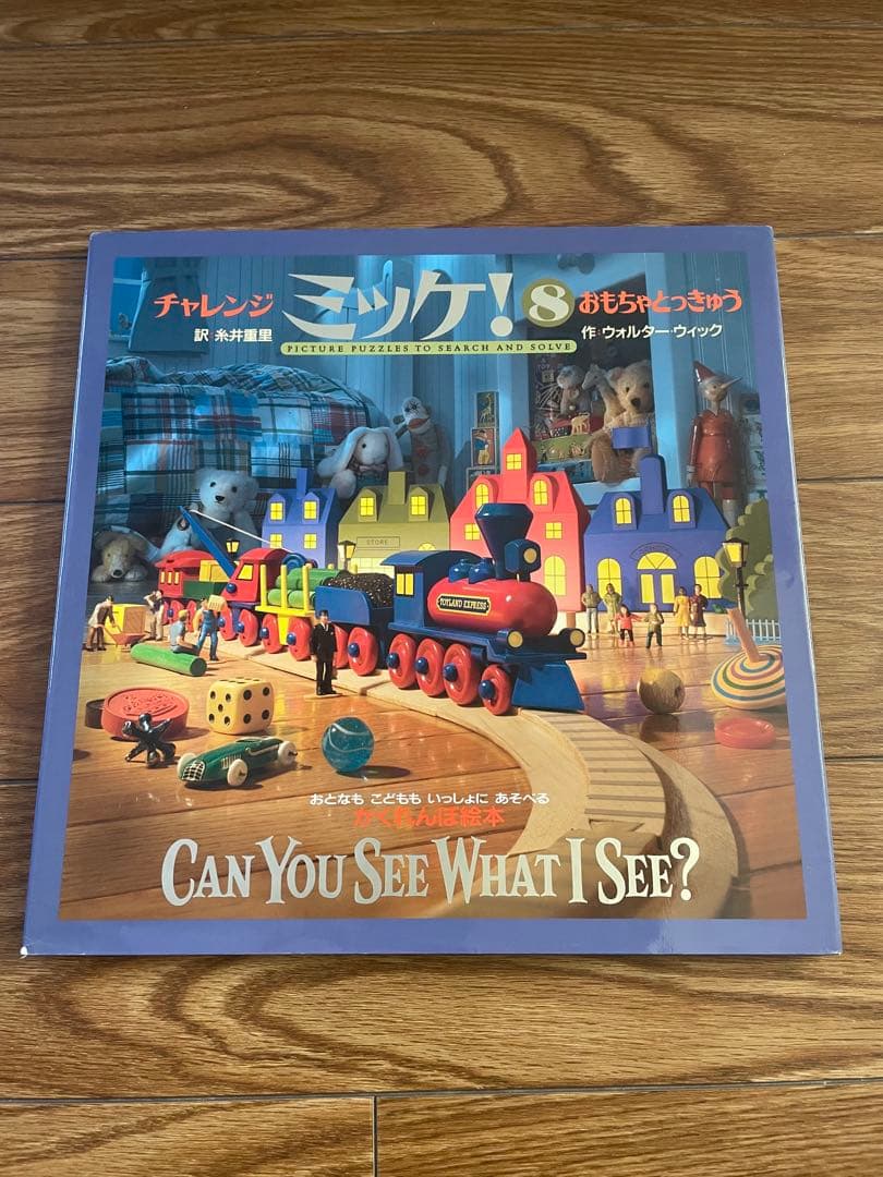 ミッケ　絵本　全10巻セット
