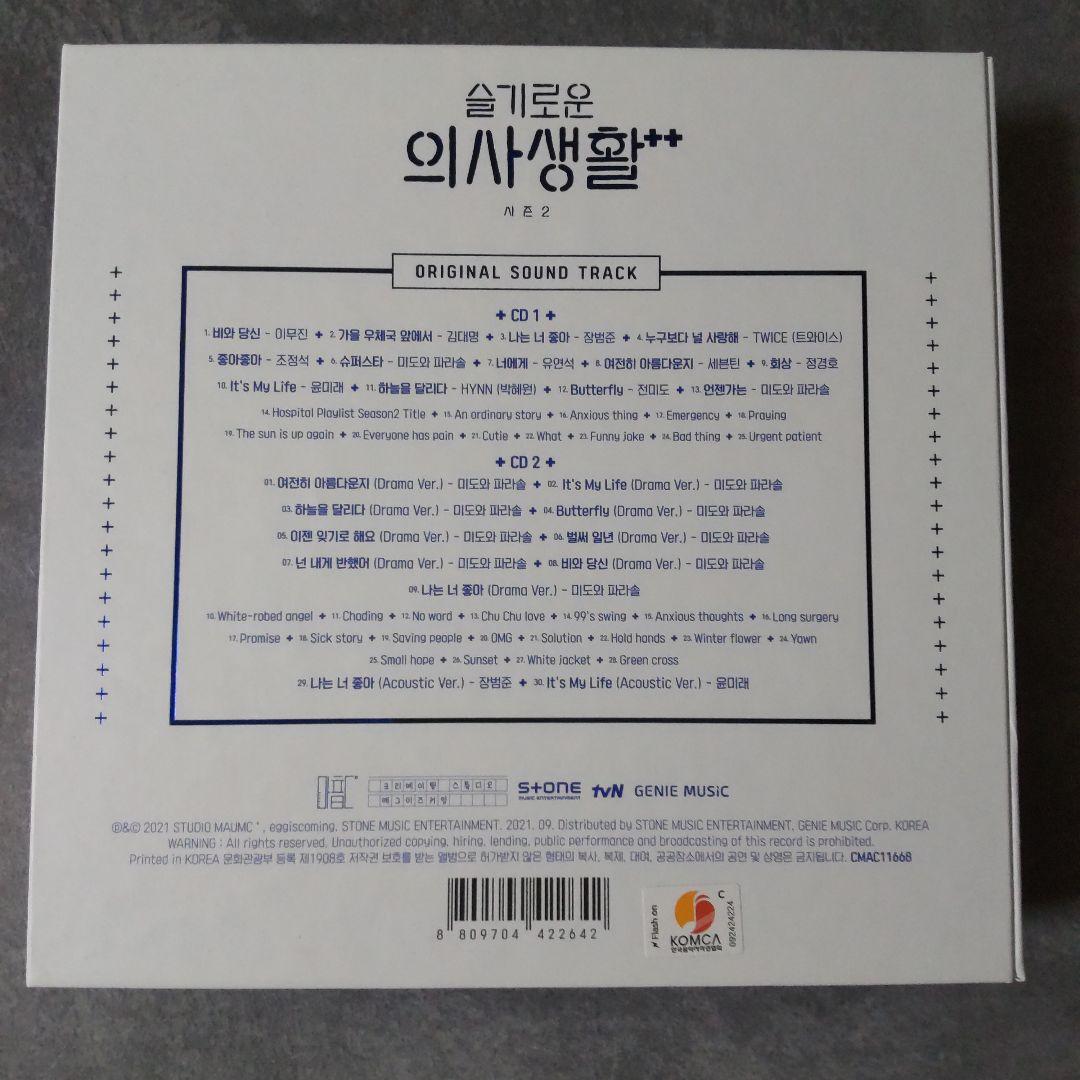 【韓国ドラマ】『賢い医師生活 シーズン 2』OST【封入特典欠けあり】