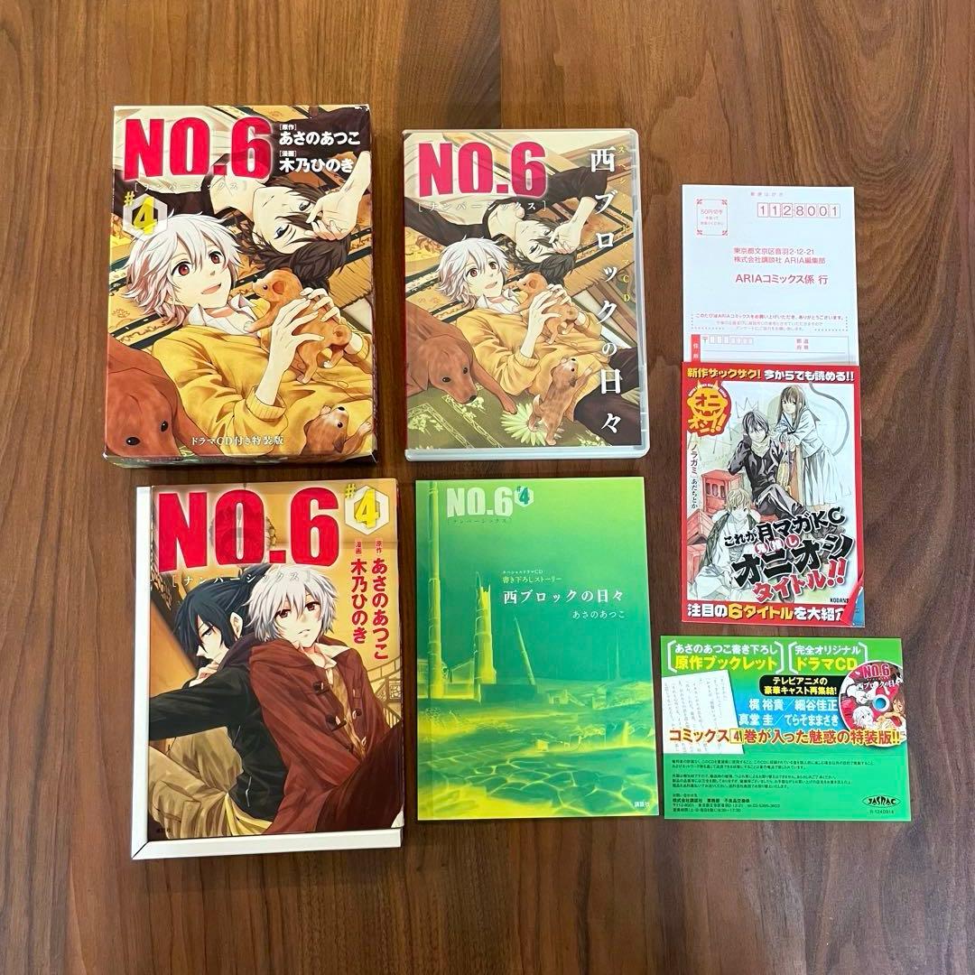 【全巻セット　特装版あり】NO.6 コミックス全9巻　ブックレット　ドラマCD