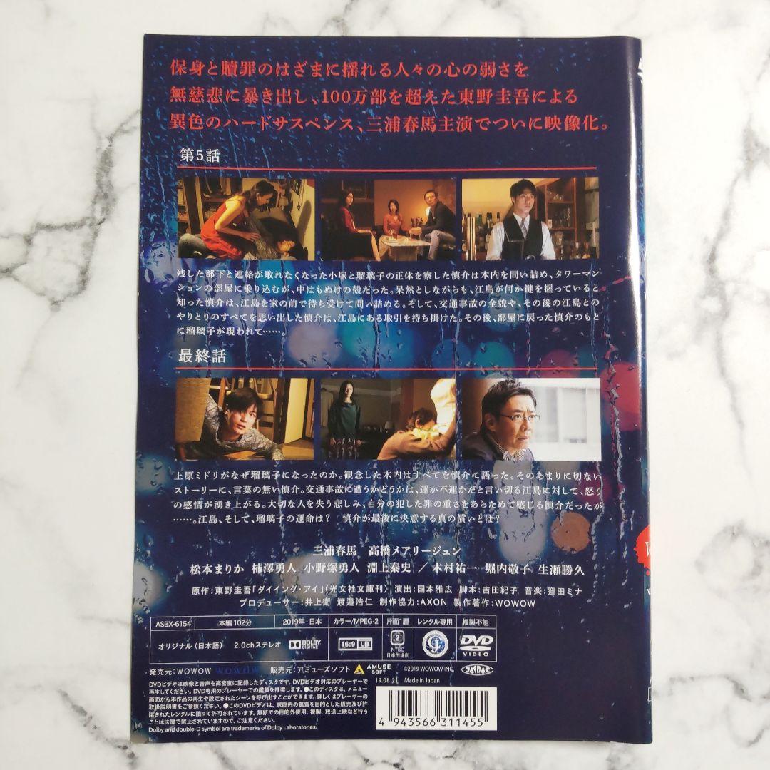 三浦春馬★高橋メアリージュン『ダイイング・アイ』レンタル落ちDVD★全巻