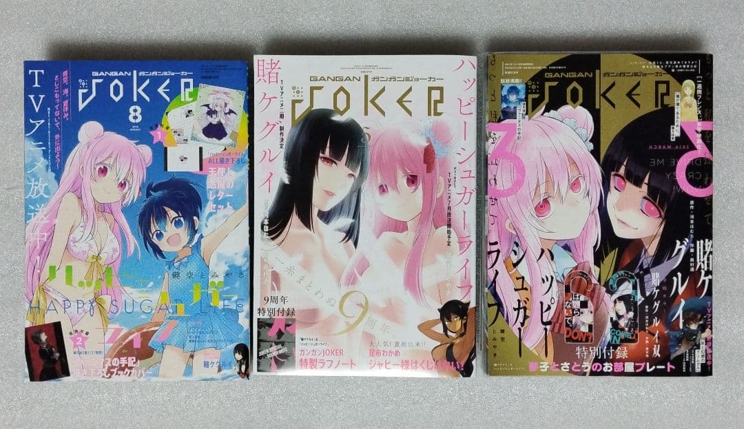 ハッピーシュガーライフ　非売品付き