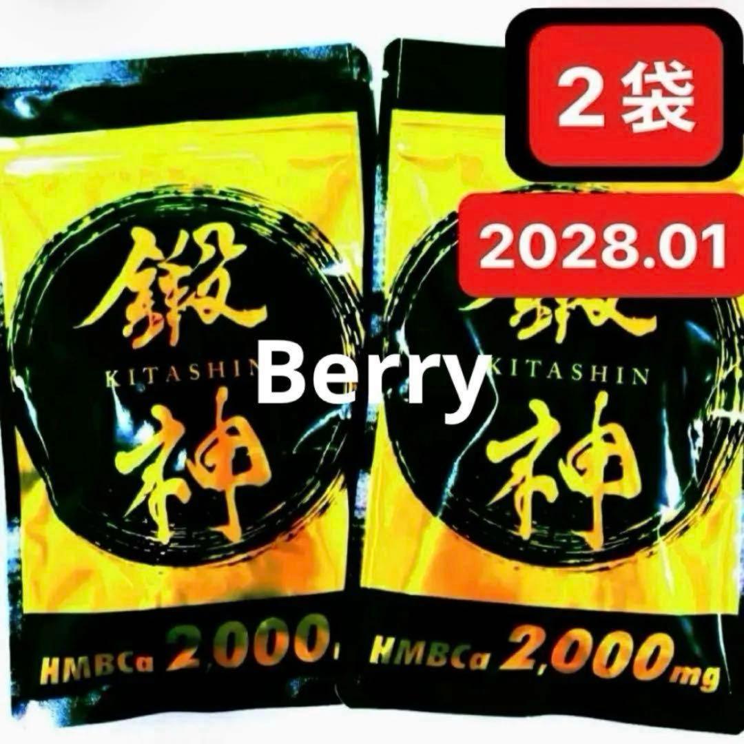 新品 鍛神 HMBCa2000mg サプリメント きたしん キタシン 6袋
