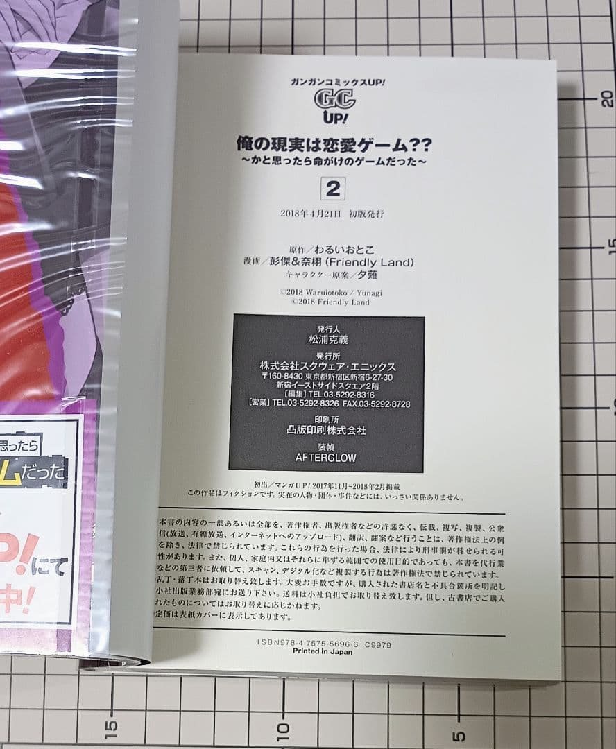 俺の現実は恋愛ゲーム?? ～かと思ったら命がけのゲームだった～ 21巻セット