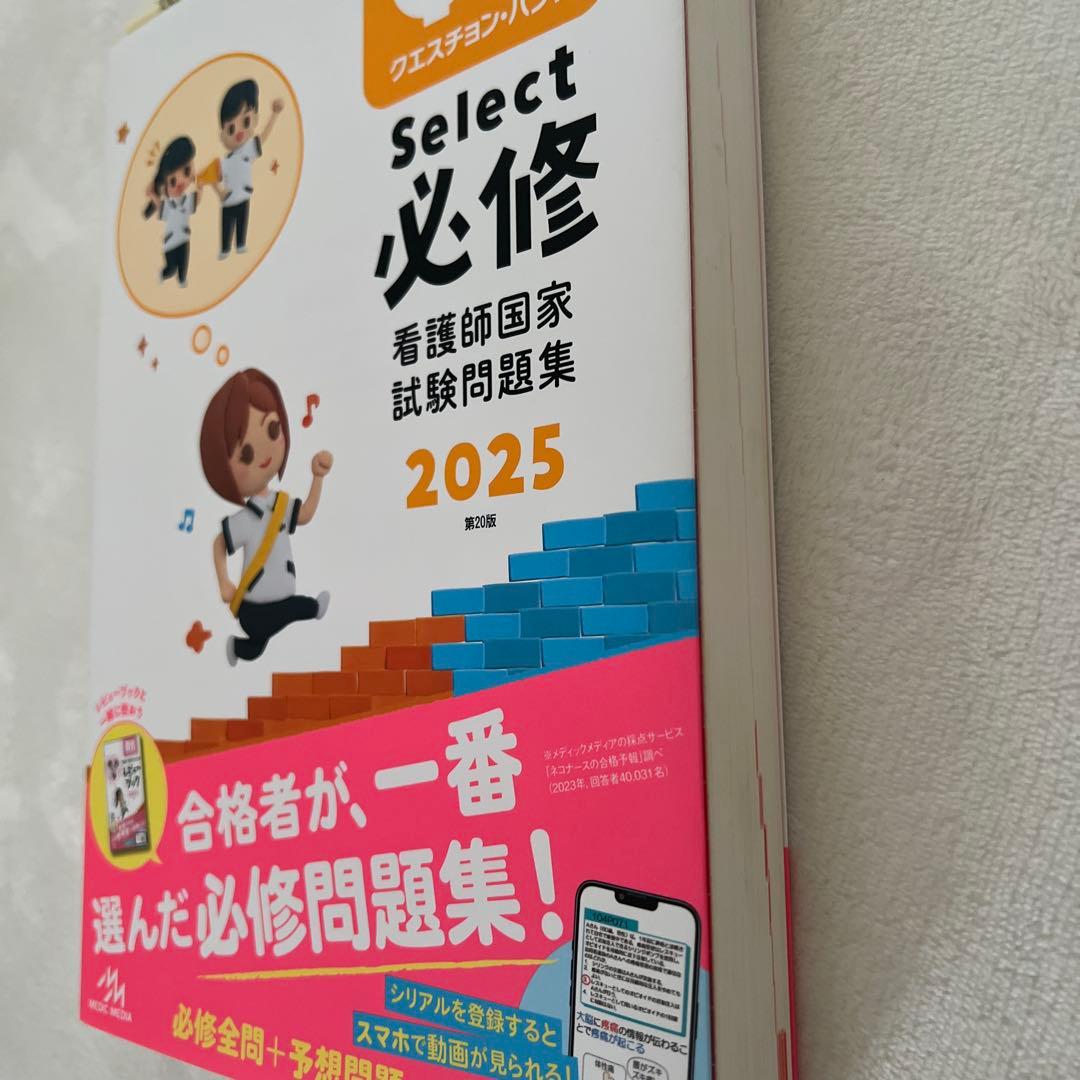 看護師国家試験問題集　2025 看護師国家試験問題解説　2025 2021