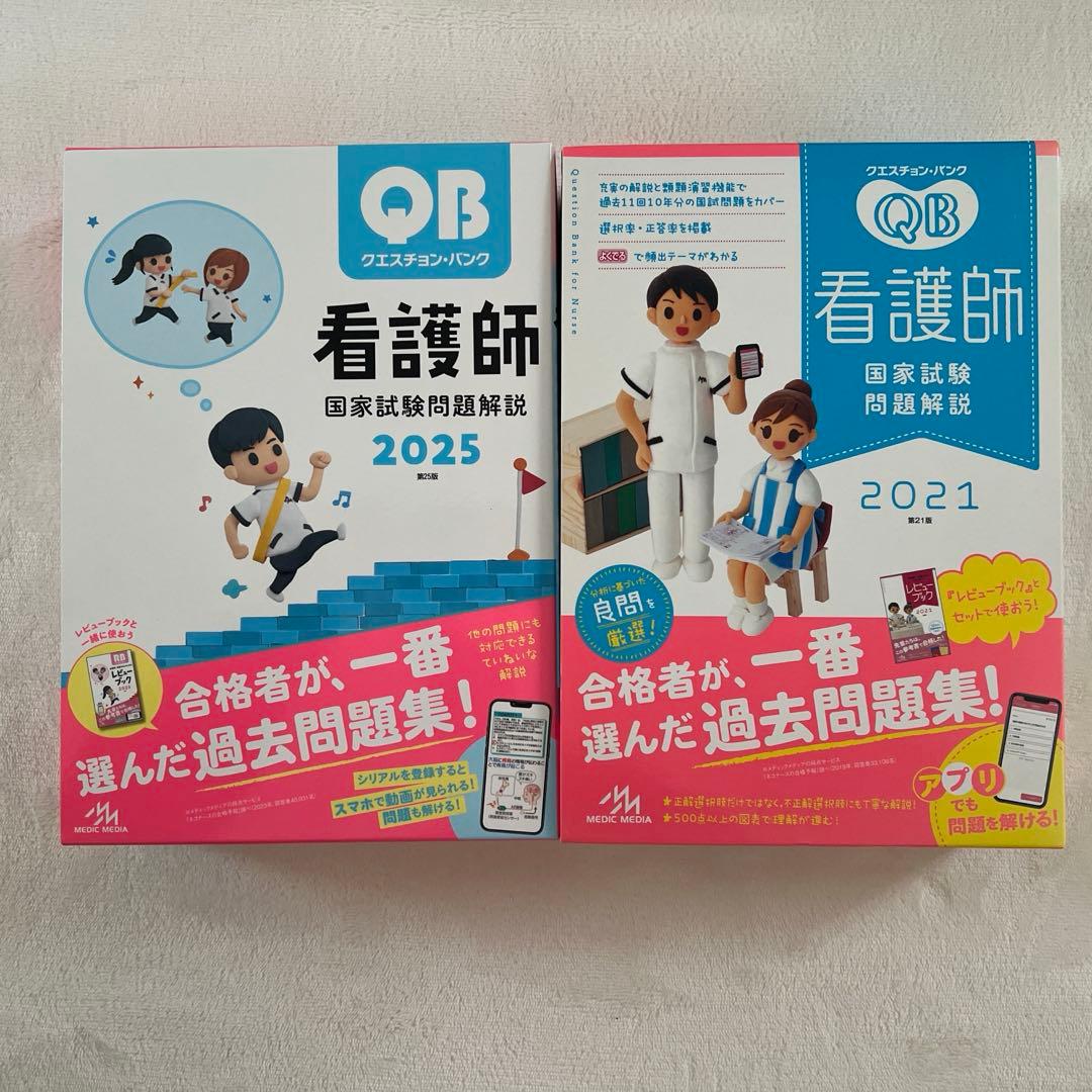 看護師国家試験問題集　2025 看護師国家試験問題解説　2025 2021