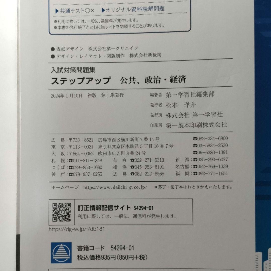 最新24年版/含 高校公民セット 政治・経済/公共/倫理 山川 第一学習社