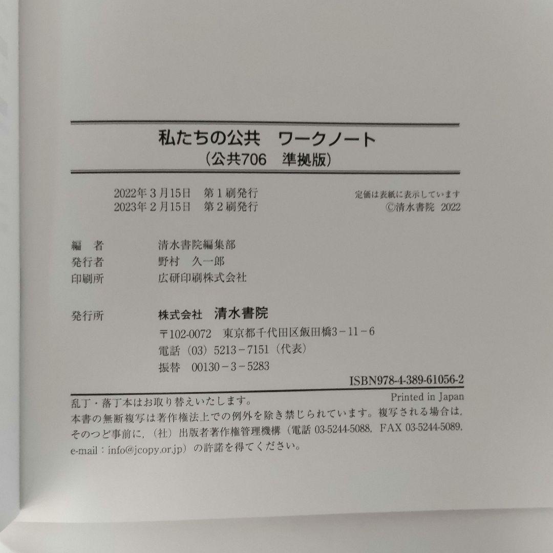 最新24年版/含 高校公民セット 政治・経済/公共/倫理 山川 第一学習社