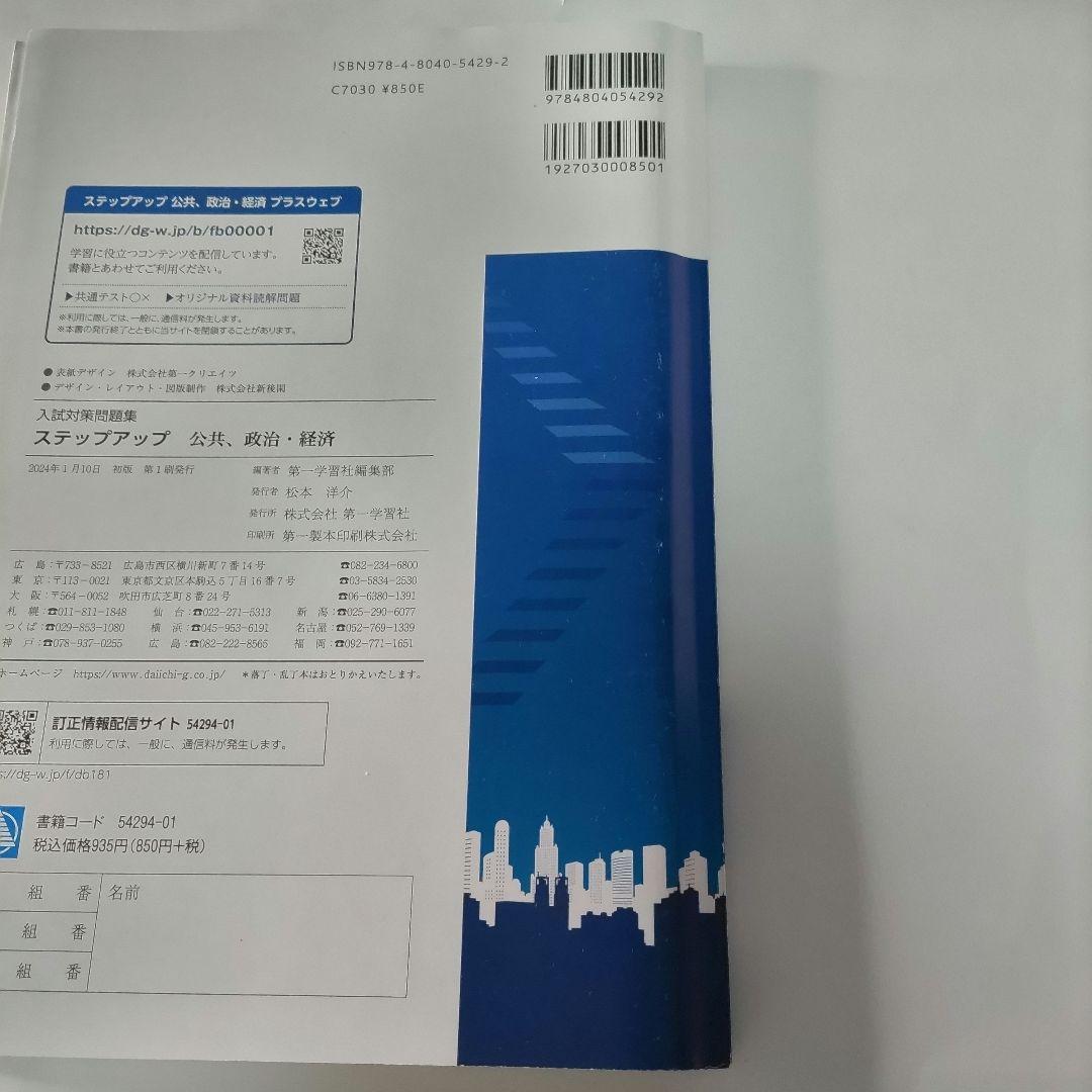 最新24年版/含 高校公民セット 政治・経済/公共/倫理 山川 第一学習社