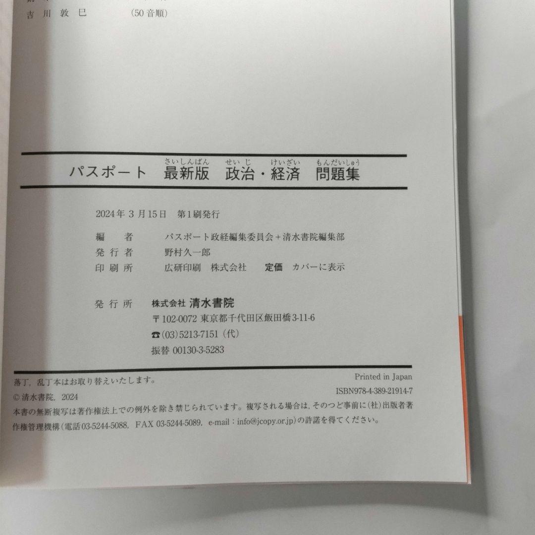 最新24年版/含 高校公民セット 政治・経済/公共/倫理 山川 第一学習社