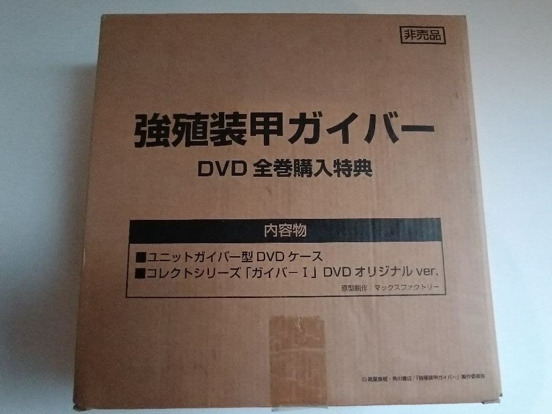 強殖装甲ガイバー DVD全巻 購入特典ユニットガイバー型 DVDケース