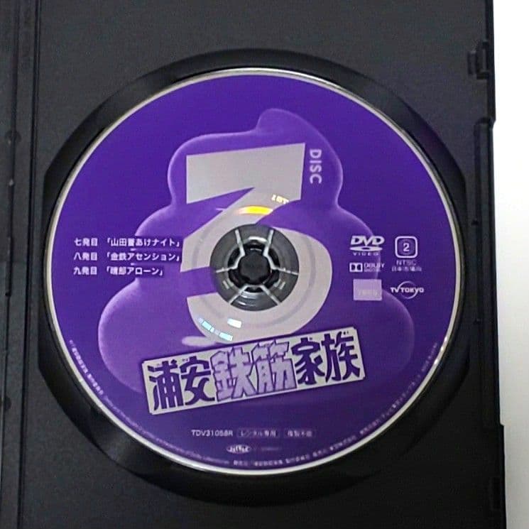浦安鉄筋家族 DVD 全巻 セット ドラマ 実写 佐藤二朗 水野美紀 岸井ゆきの