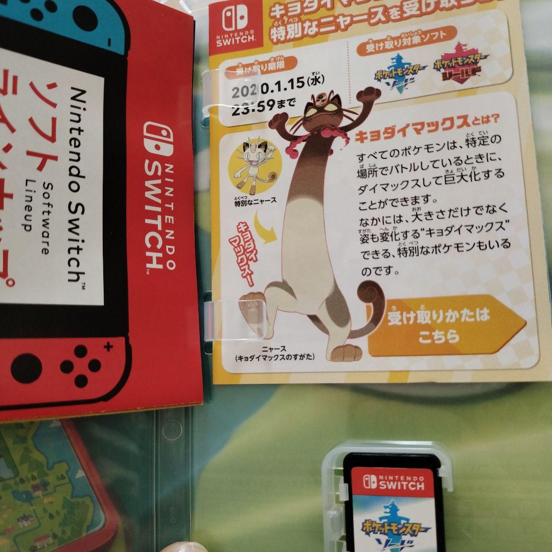 ポケットモンスター ソード・シールドWP