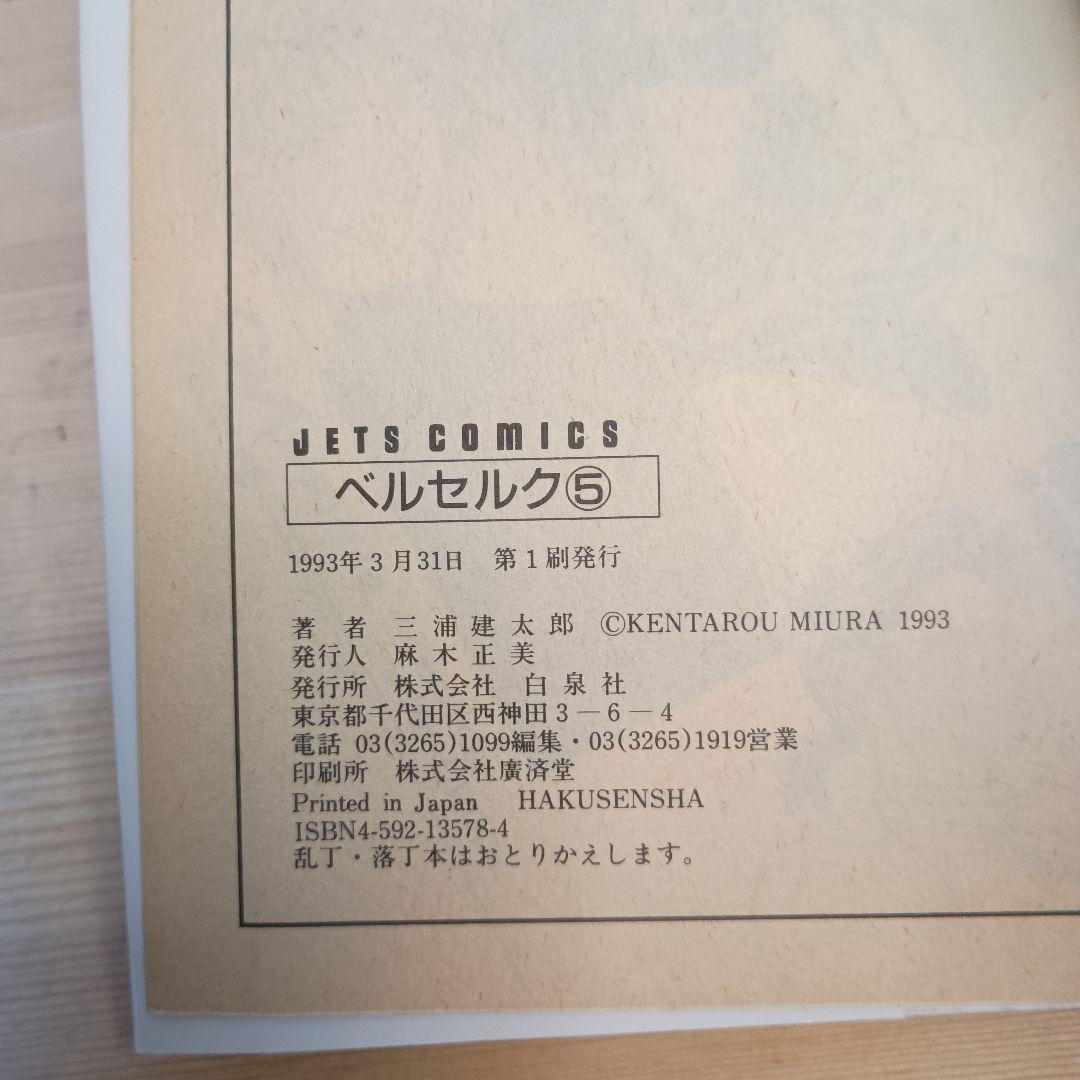 ☆★オール初版】ベルセルク 5,6,7,8,9,10 全6巻セット三浦建太郎
