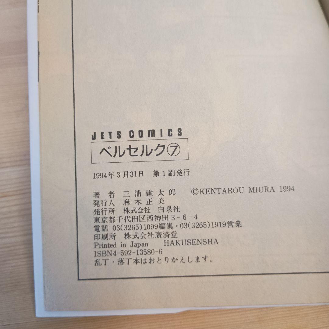 ☆★オール初版】ベルセルク 5,6,7,8,9,10 全6巻セット三浦建太郎