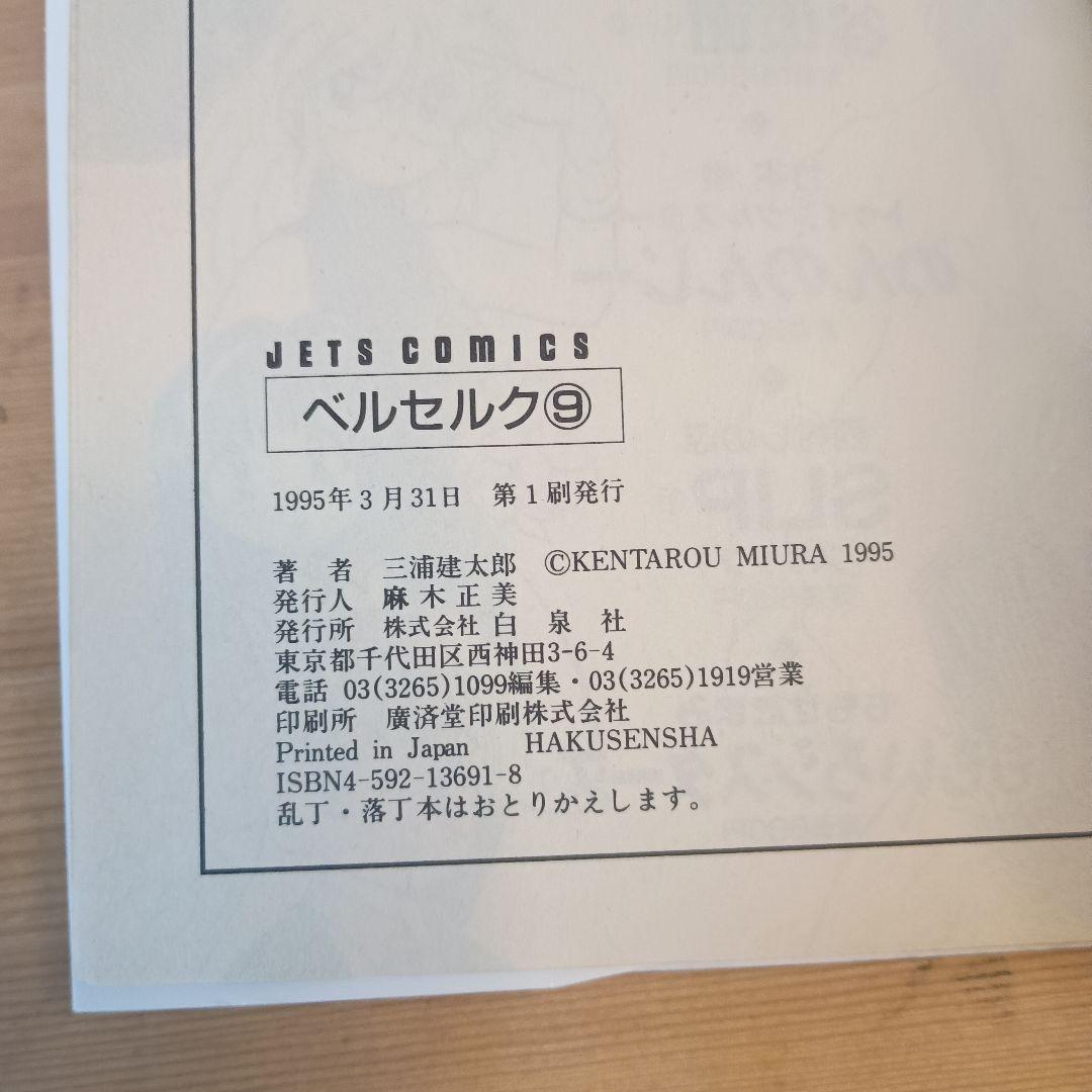☆★オール初版】ベルセルク 5,6,7,8,9,10 全6巻セット三浦建太郎