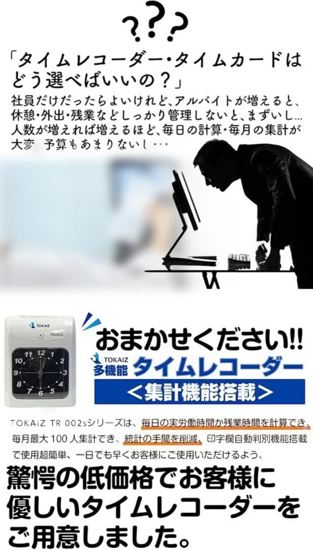 タイムカード レコーダー 本体 TR-002S 集計機能搭載 24年4月購入