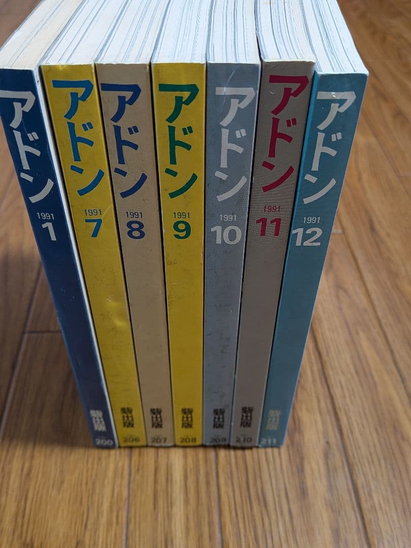 アドン1991年 7冊セット