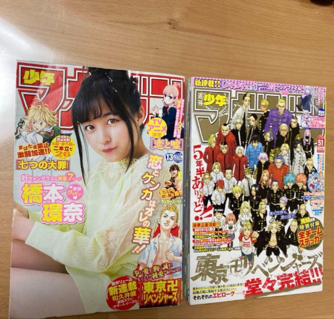 東京卍リベンジャーズ　週刊少年マガジン　全話切り取り
