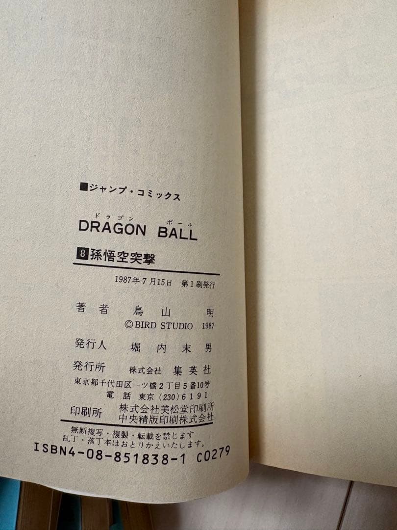 ドラゴンボール 1~10巻 と28巻　1巻以外初版