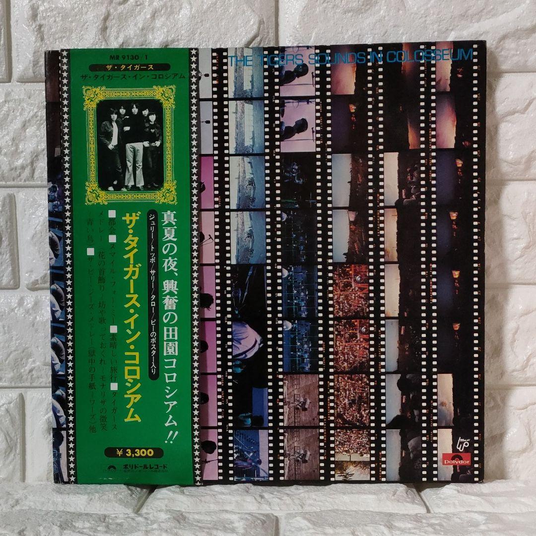 〔レコード〕☆ザ•タイガース『ザ•タイガース•イン•コロシアム』◆LP／レコード
