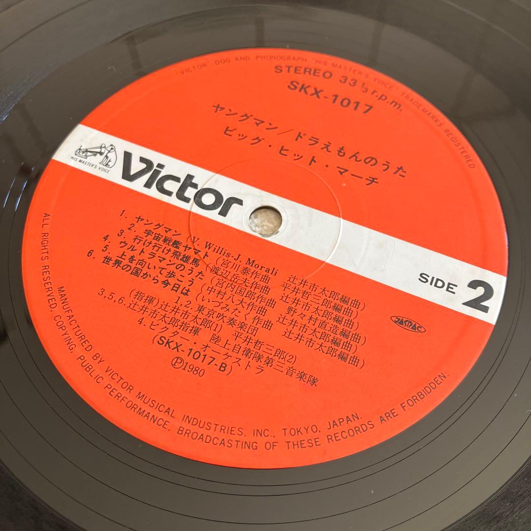 ヤングマン★ドラえもんのうた ビッグ★ヒット★マーチ　LPレコード
