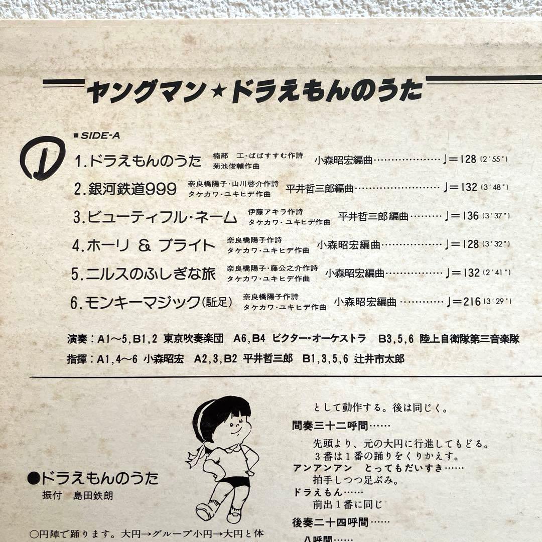 ヤングマン★ドラえもんのうた ビッグ★ヒット★マーチ　LPレコード