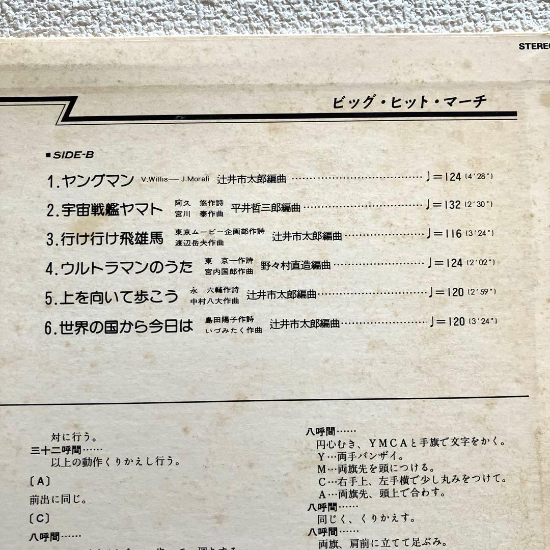 ヤングマン★ドラえもんのうた ビッグ★ヒット★マーチ　LPレコード