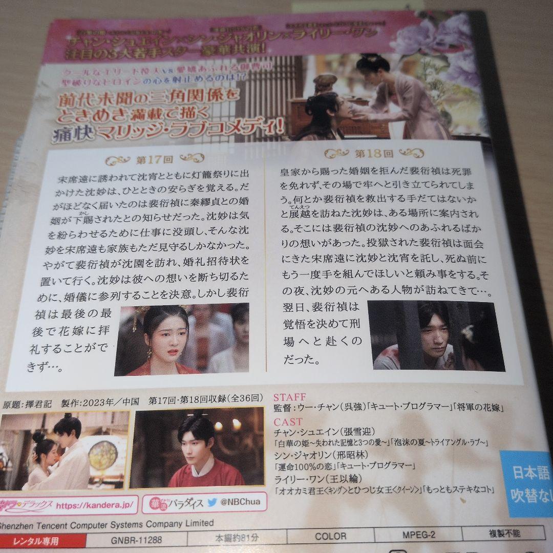 中国ドラマ 三番目の花婿 DVD 1~18全巻セット