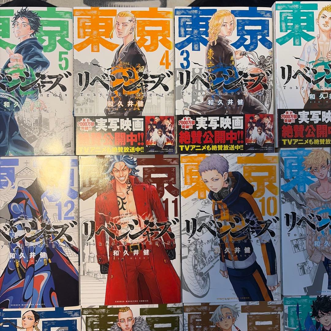 東京リベンジャーズ 漫画 週刊少年漫画コミックス 和久井健