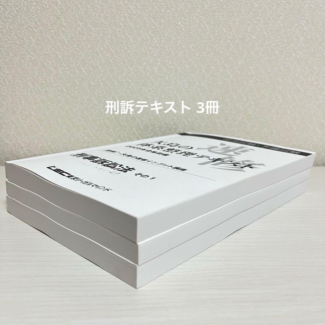 予備試験 LEC 2025年 矢島の速修インプット講座 全冊セット