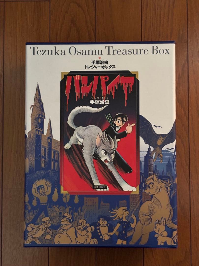 バンパイア　手塚治虫 トレジャーボックス　セット