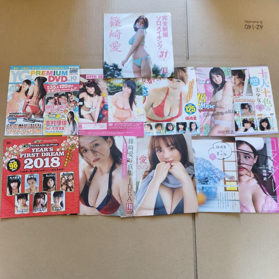 篠崎愛さん雑誌付録DVD40枚セット