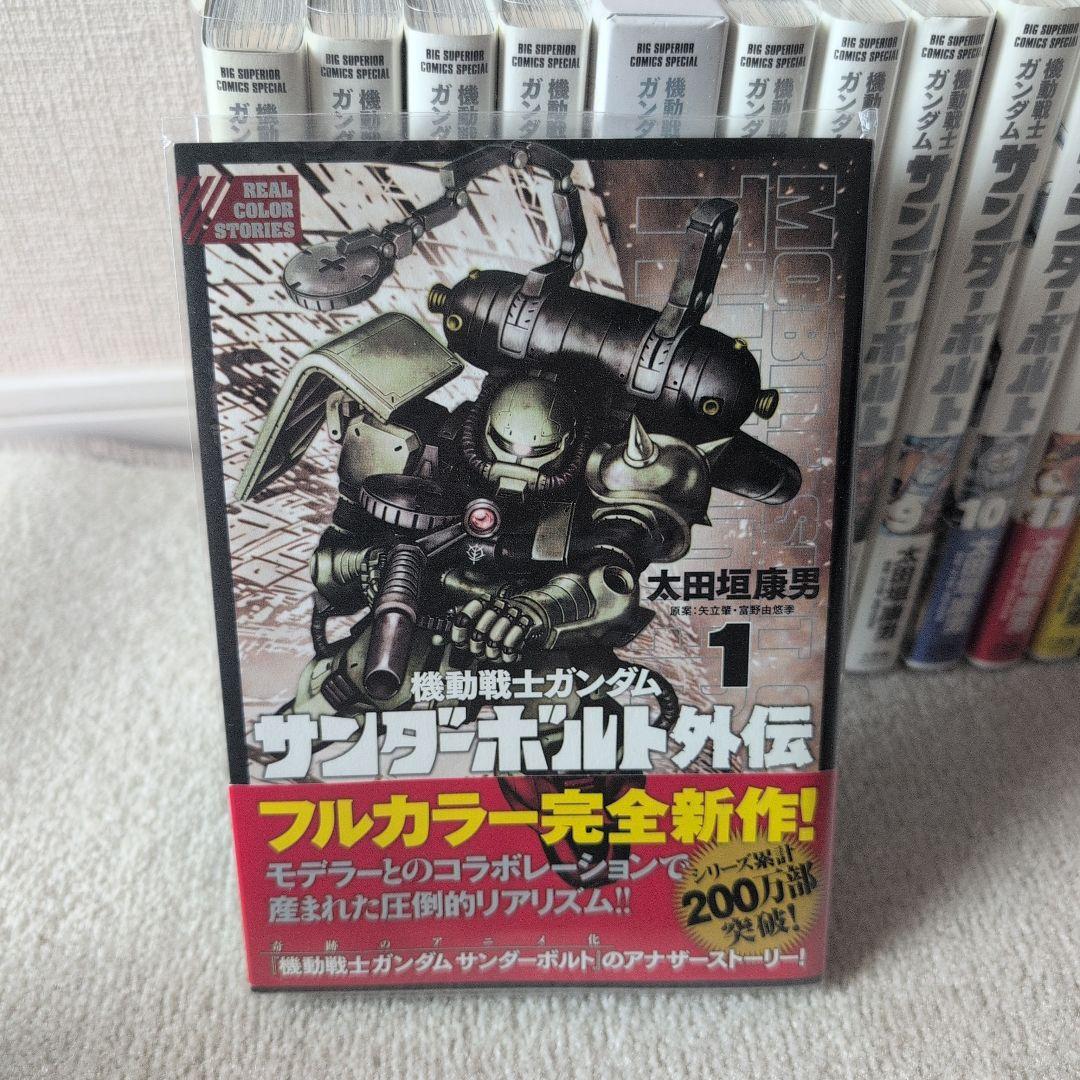【クリアブックカバー付き】機動戦士ガンダム サンダーボルト 全巻セット