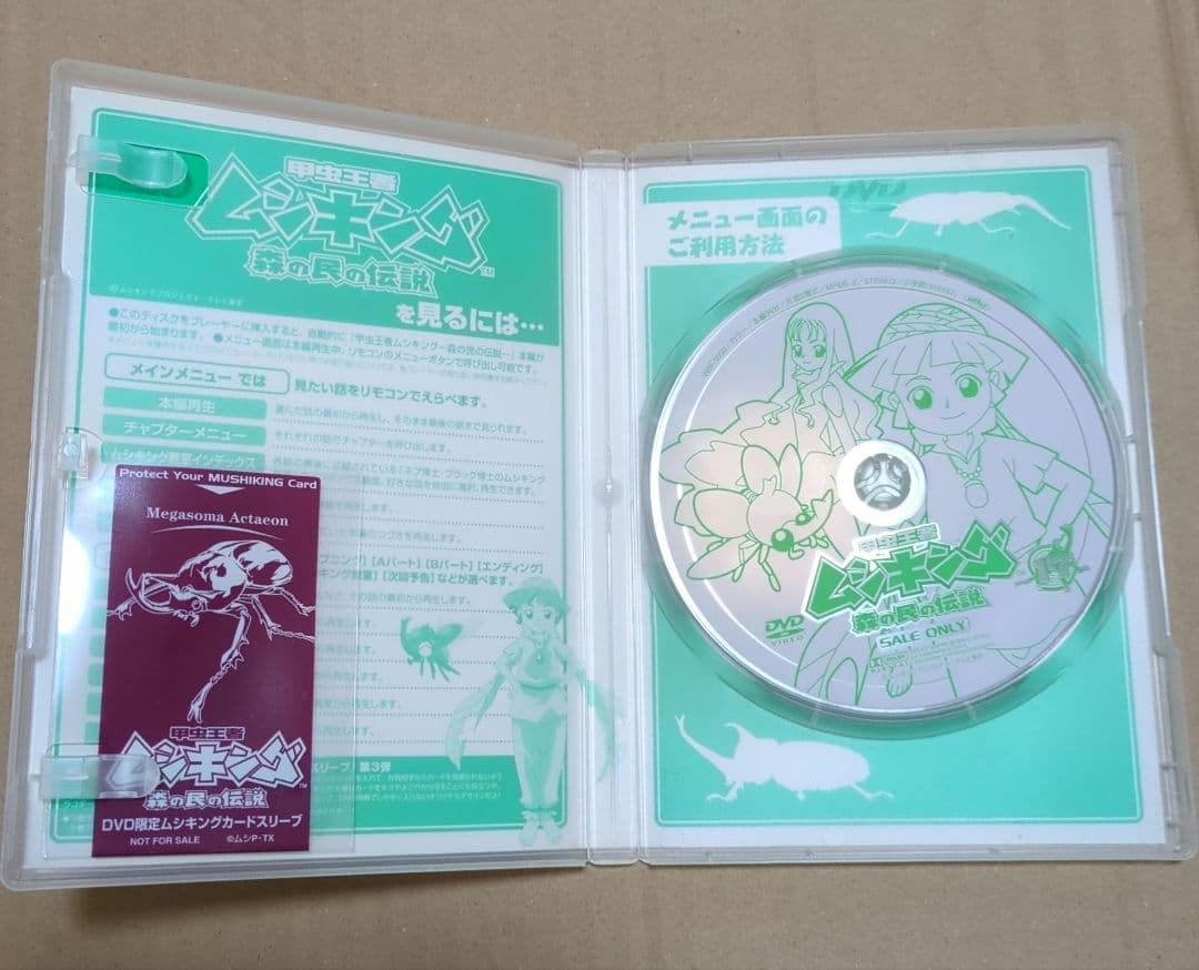 甲虫王者　ムシキング　森の民の伝説　DVD 全巻　劇場版