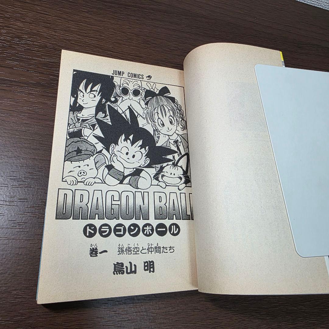 希少！ドラゴンボール 1巻 初版 美品 1985年 第1刷発行①