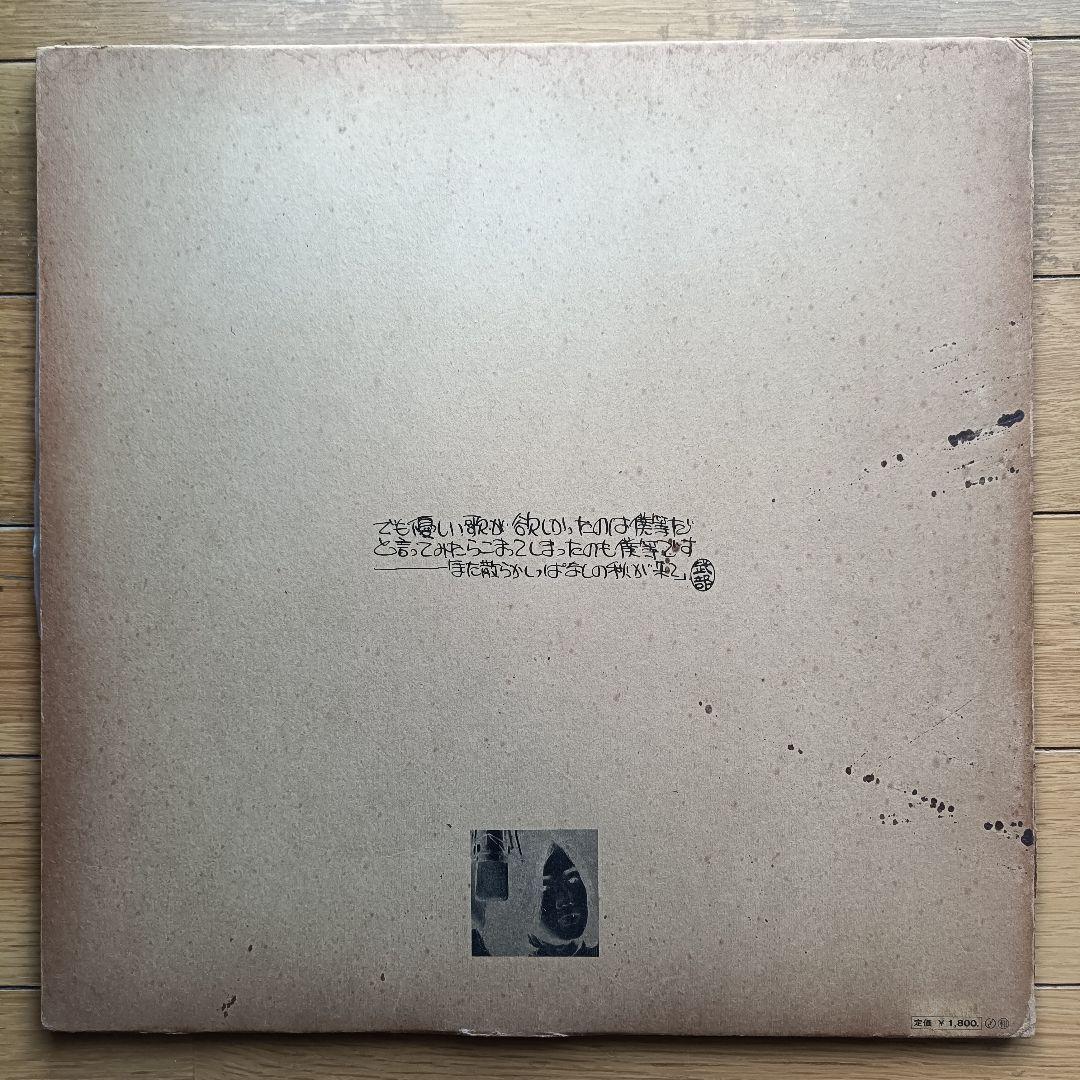 【1972年 国内初版 オリジナル盤】武部行正「ゆふすげびとのうた」レコード