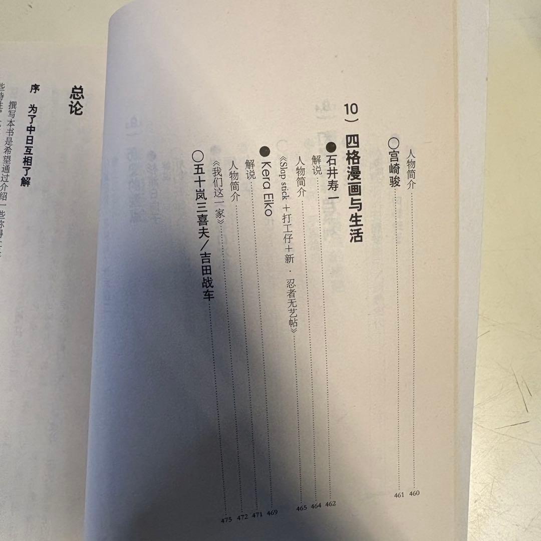 日本漫画最前線 夏目房之介 非売品 中国語