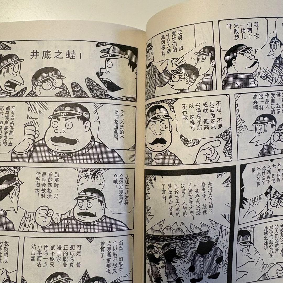 日本漫画最前線 夏目房之介 非売品 中国語