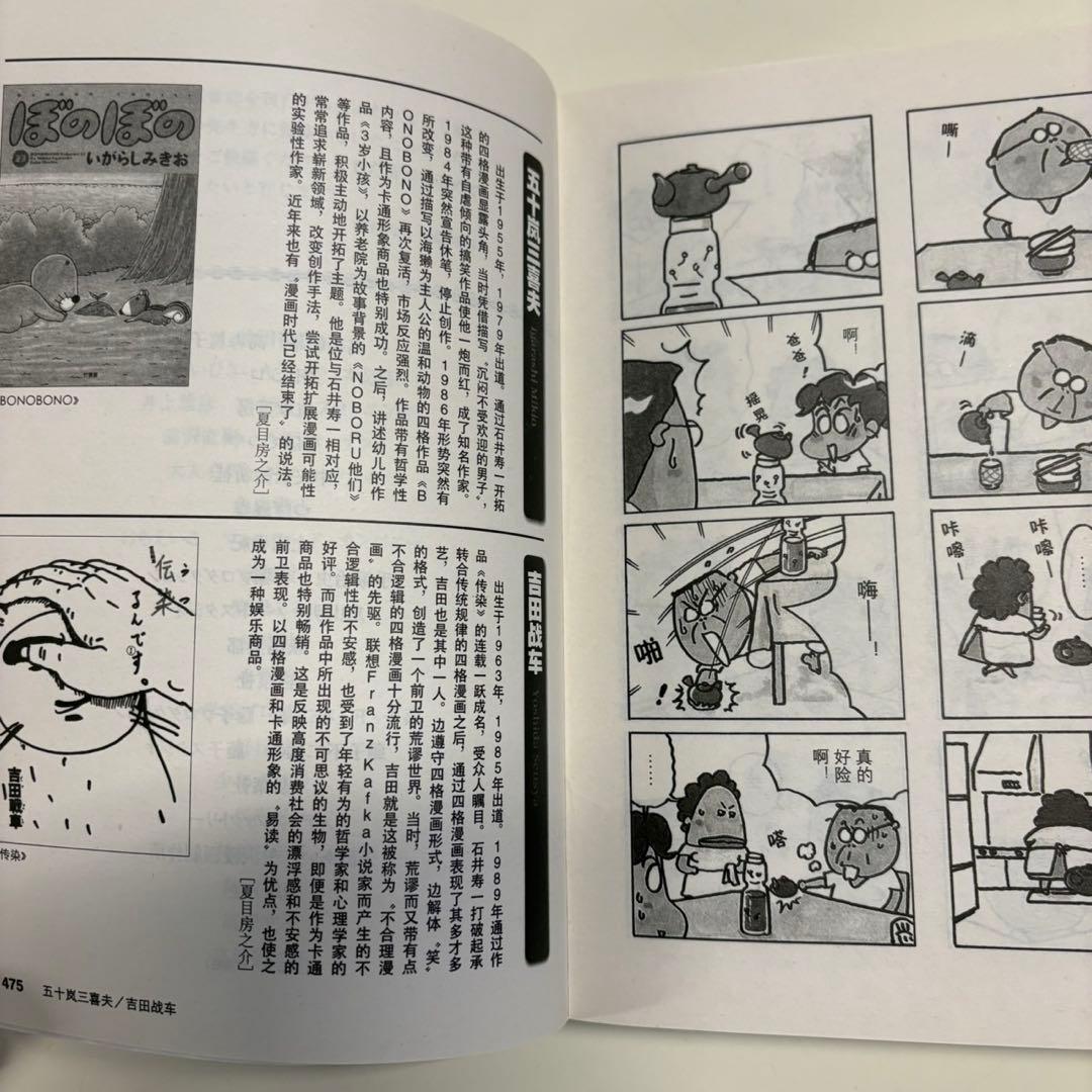 日本漫画最前線 夏目房之介 非売品 中国語