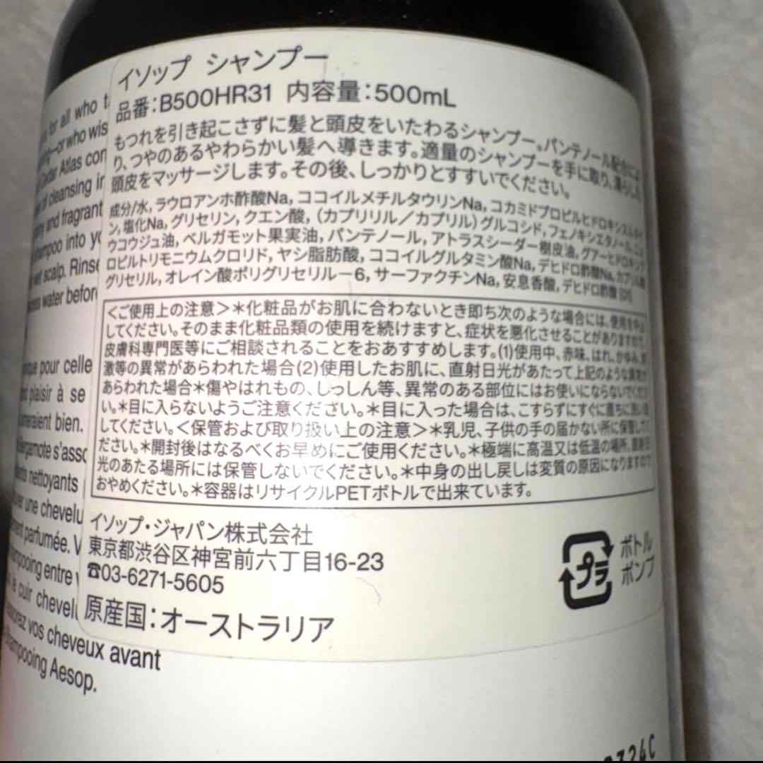 Aesop シャンプーとコンディショナー 500mL セット　布袋と箱付き