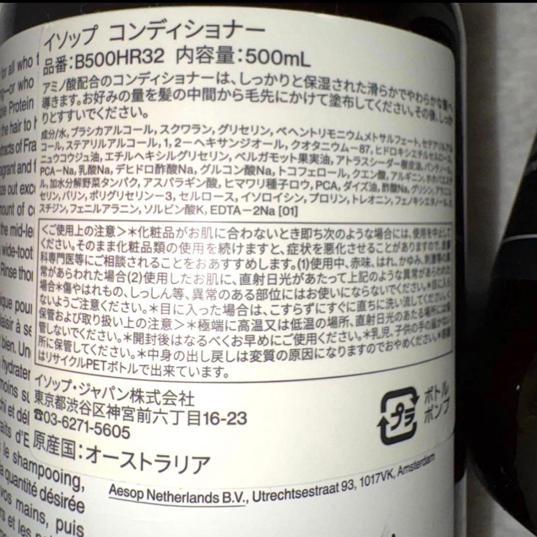 Aesop シャンプーとコンディショナー 500mL セット　布袋と箱付き