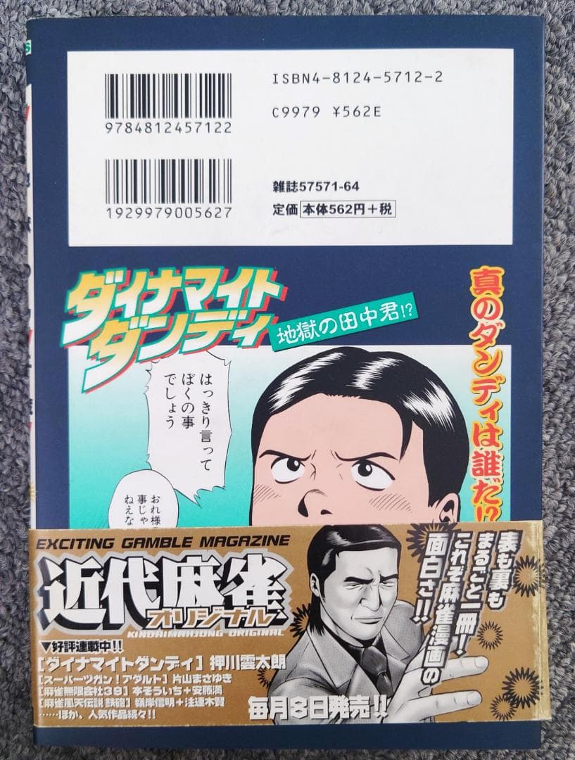 ダイナマイトダンディ　4巻　サイン付き　ミニリクエスト色紙付き