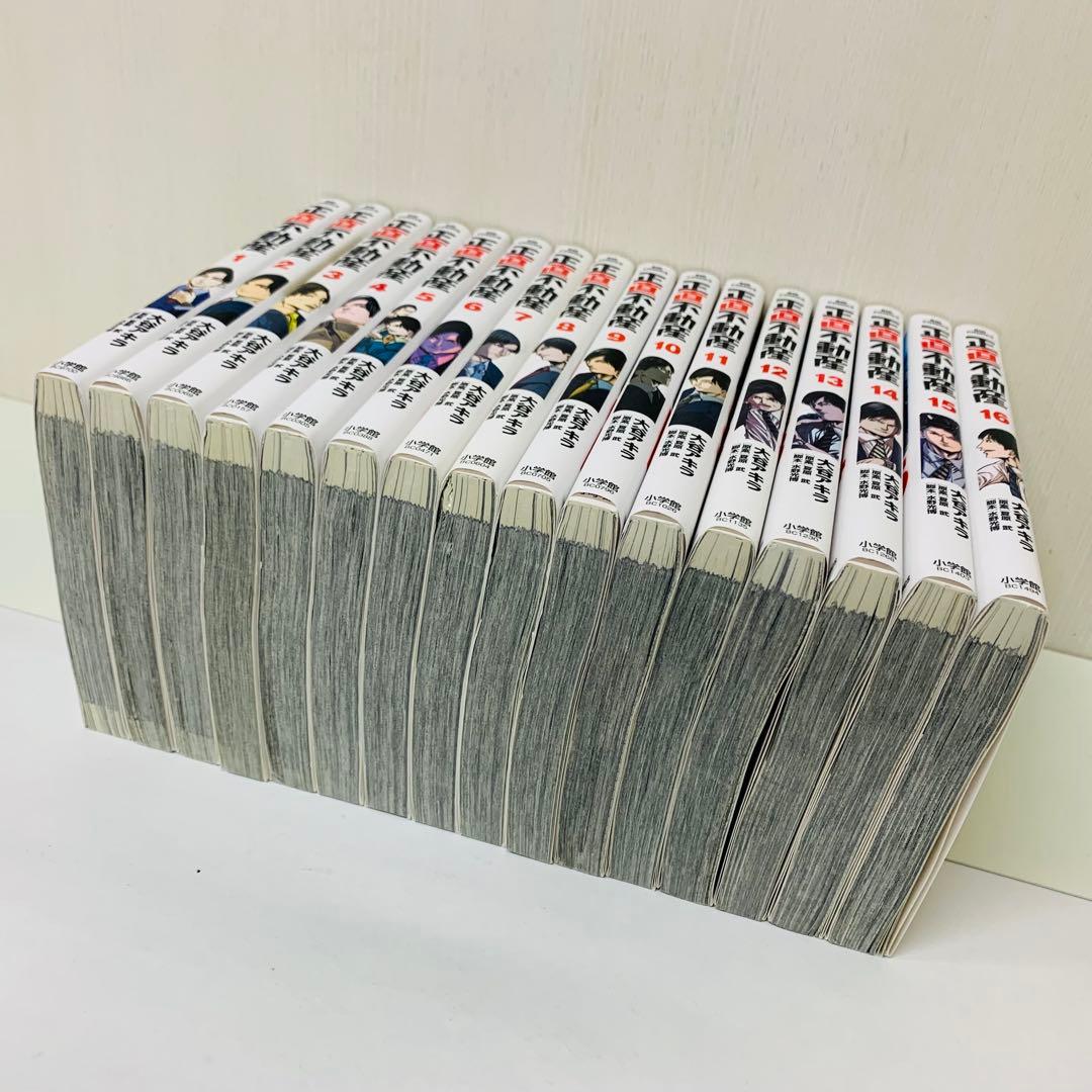 正直不動産　1～16巻セット　匿名配送　全巻送料無料セット