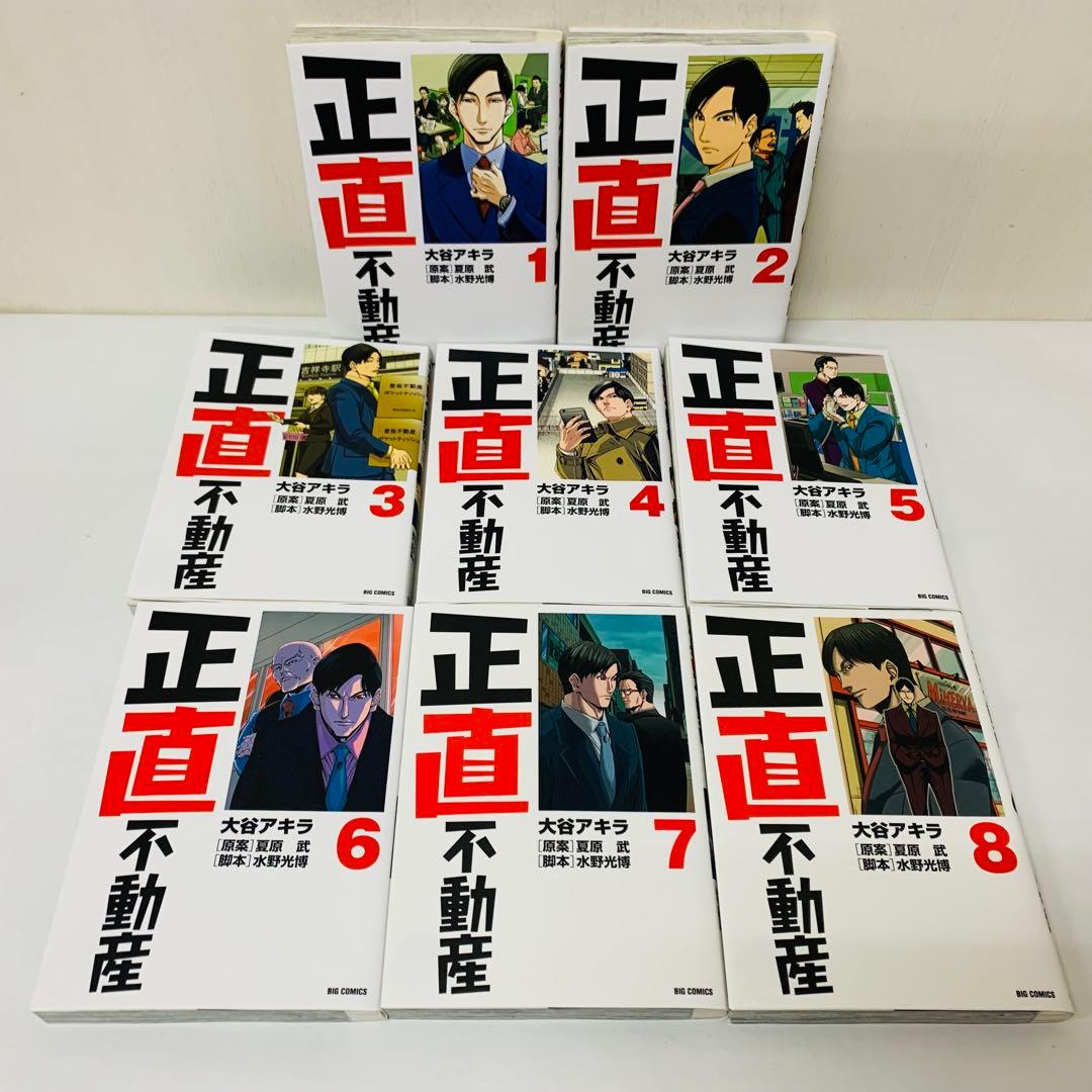 正直不動産　1～16巻セット　匿名配送　全巻送料無料セット