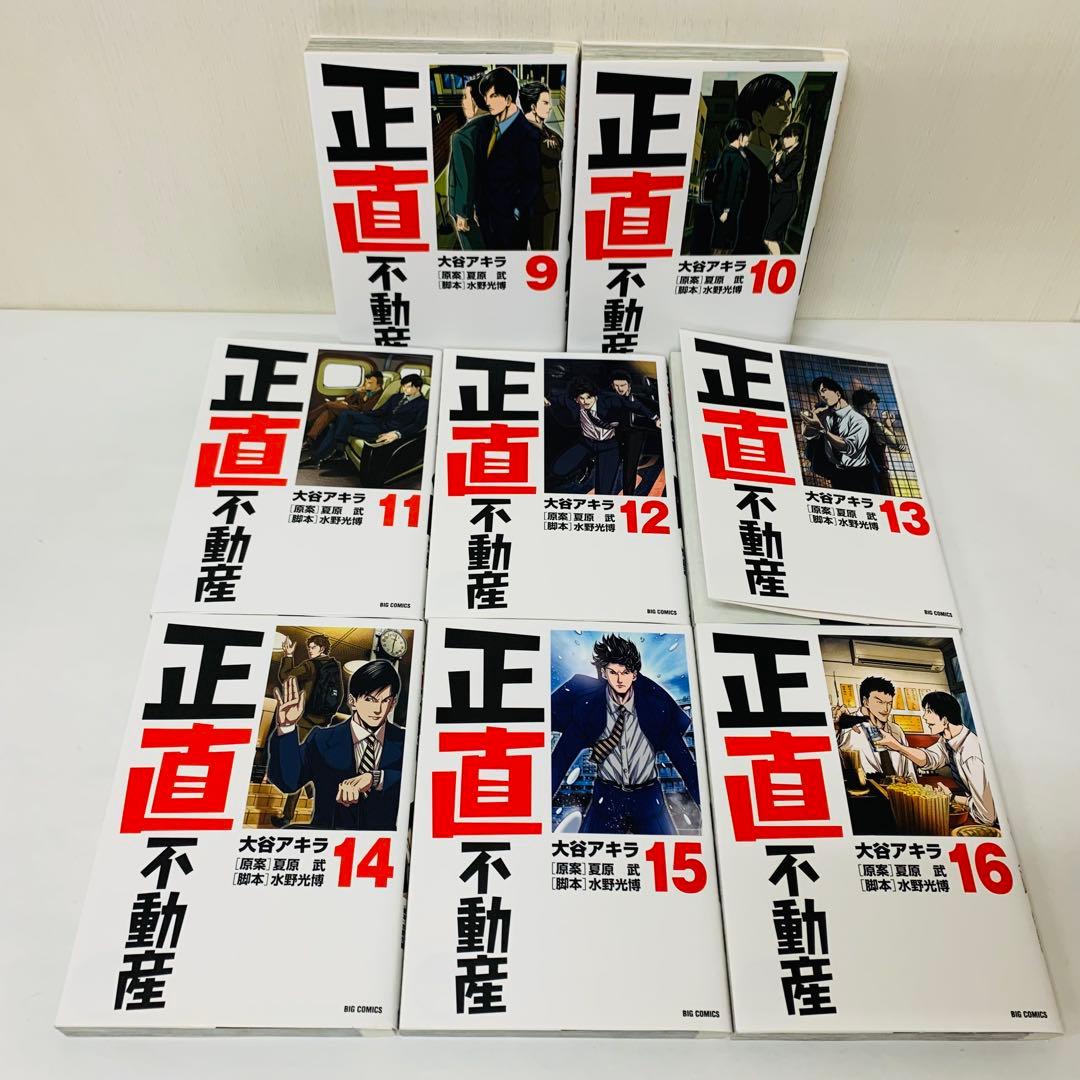正直不動産　1～16巻セット　匿名配送　全巻送料無料セット