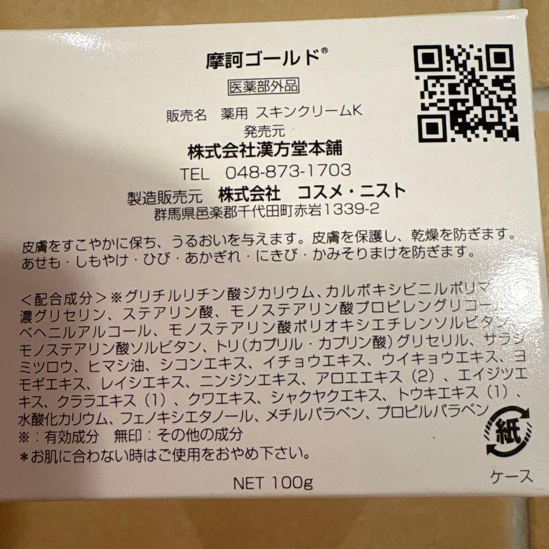 摩可ゴールドクリーム新品