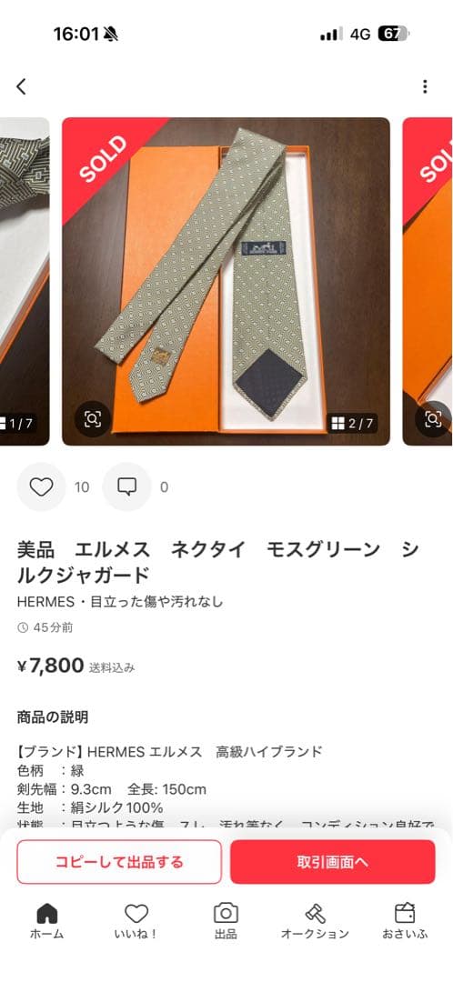 美品　LVルイヴィトン　、エルメス　ネクタイ　まとめて二本