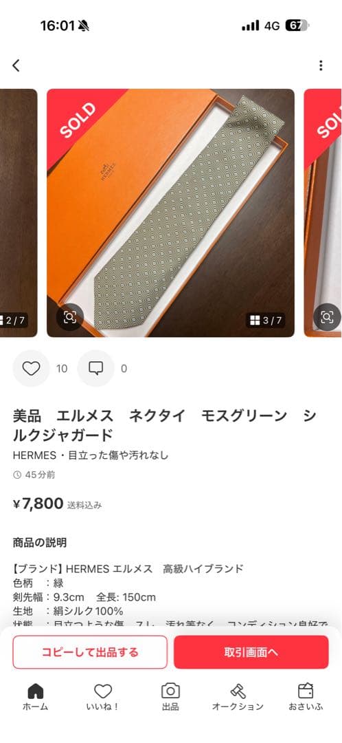 美品　LVルイヴィトン　、エルメス　ネクタイ　まとめて二本