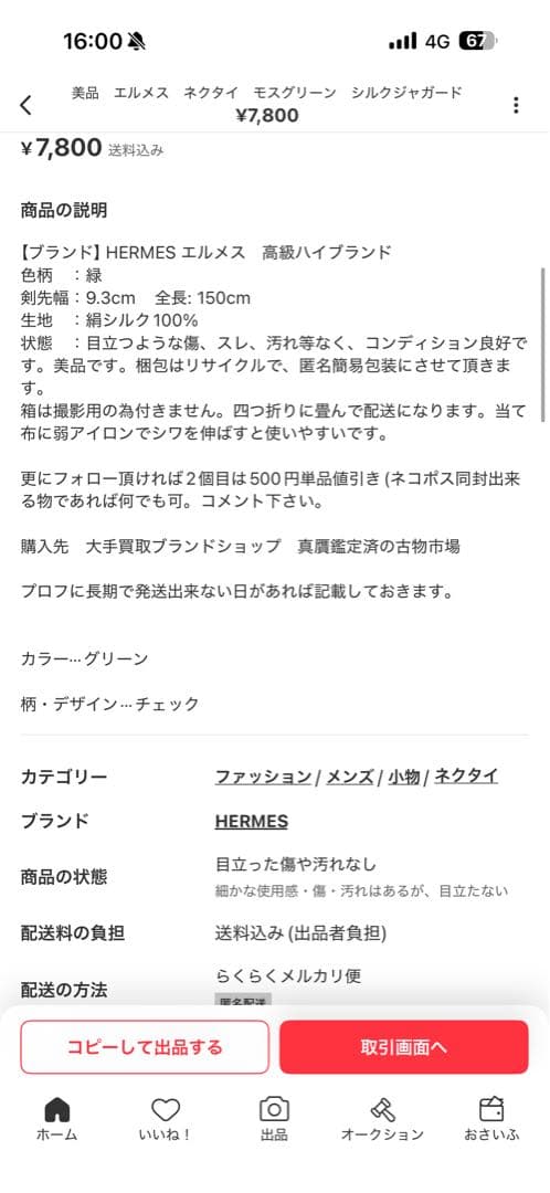 美品　LVルイヴィトン　、エルメス　ネクタイ　まとめて二本