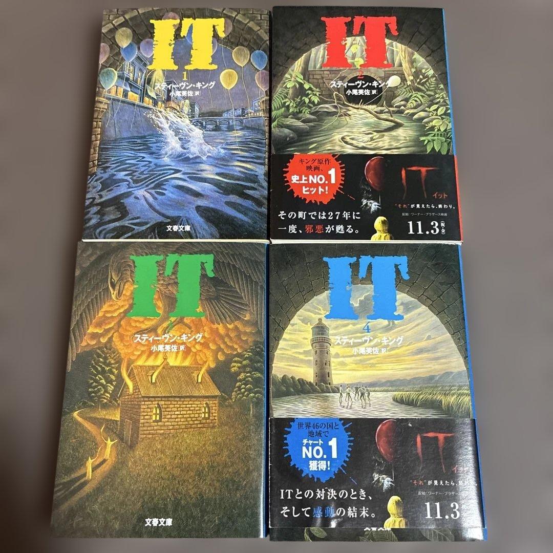スティーヴン・キング 文庫版　18冊セット